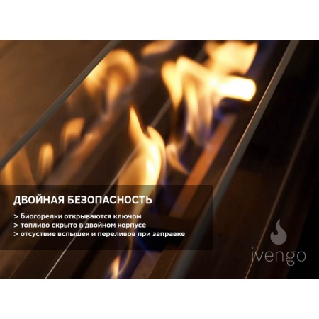 Биокамин IVENGO STANDARD 500Х700 без BlackSide по цене 49 790 руб.