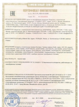 Газовая топка Kratki LEO/P/200/LPG (баллонный газ)