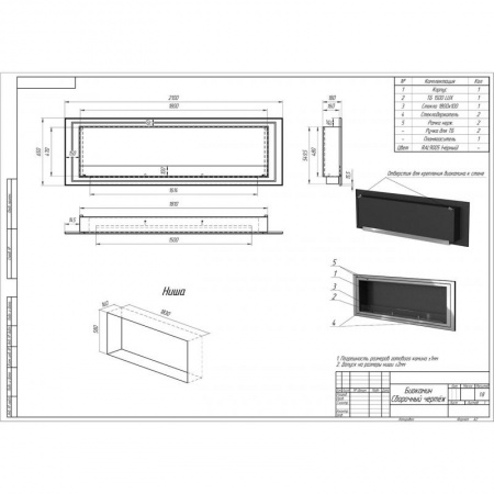 Биокамин встраиваемый P1500D PremiumFire Биокамин встраиваемый P1500D PremiumFire по цене 91 680 руб.